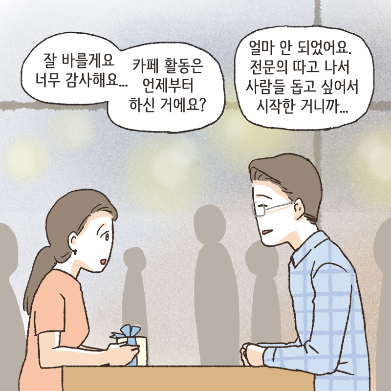 감사합니다... 이렇게 좋은걸 정말 받아도 되는지... — 웹툰 장면 7