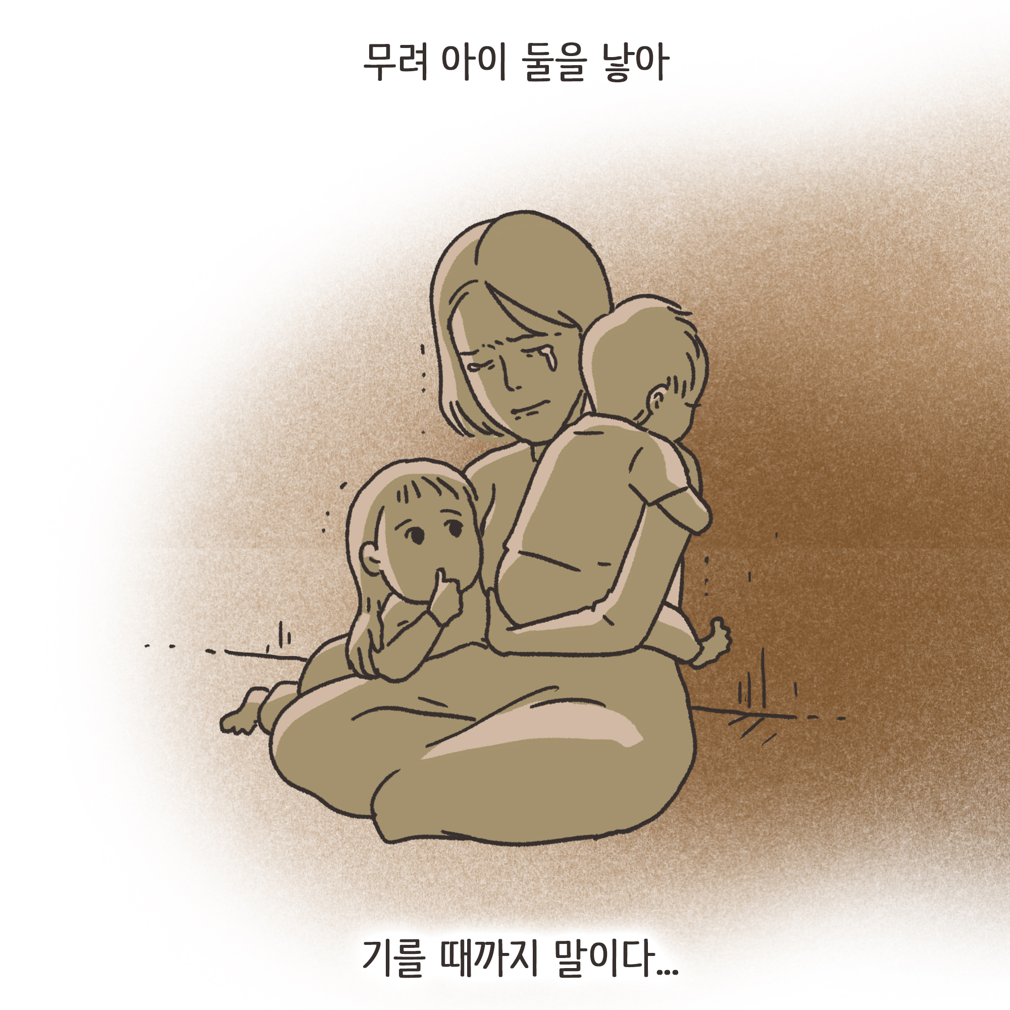 남편의 외도 상대는?(4) — 웹툰 장면 6