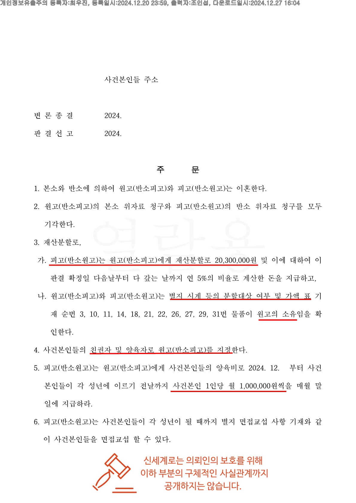 별거하면서 가져온 명품들에 대한 재산분할 다툼이 치열했던 승소사례[이혼재산분할승소사례] — 사례 자료 7
