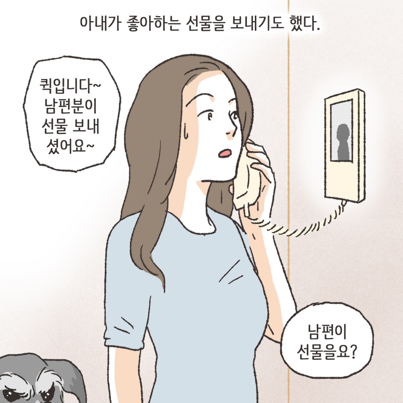 의뢰인은 아내의 마음을 돌리기 위한 진지한 노력들을 시작했다 — 웹툰 장면 7
