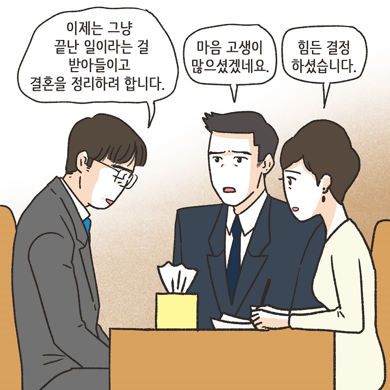 아무 감정도 남아 있지 않아 (5) — 웹툰 장면 10
