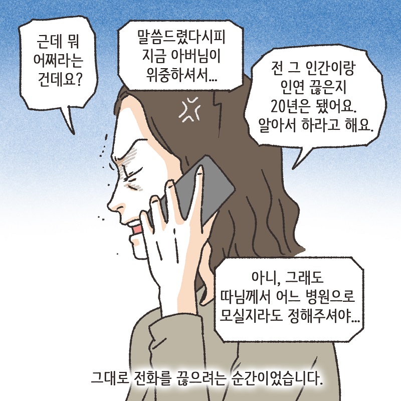 처자식을 버린 아버지의 말로 (2) — 웹툰 장면 6