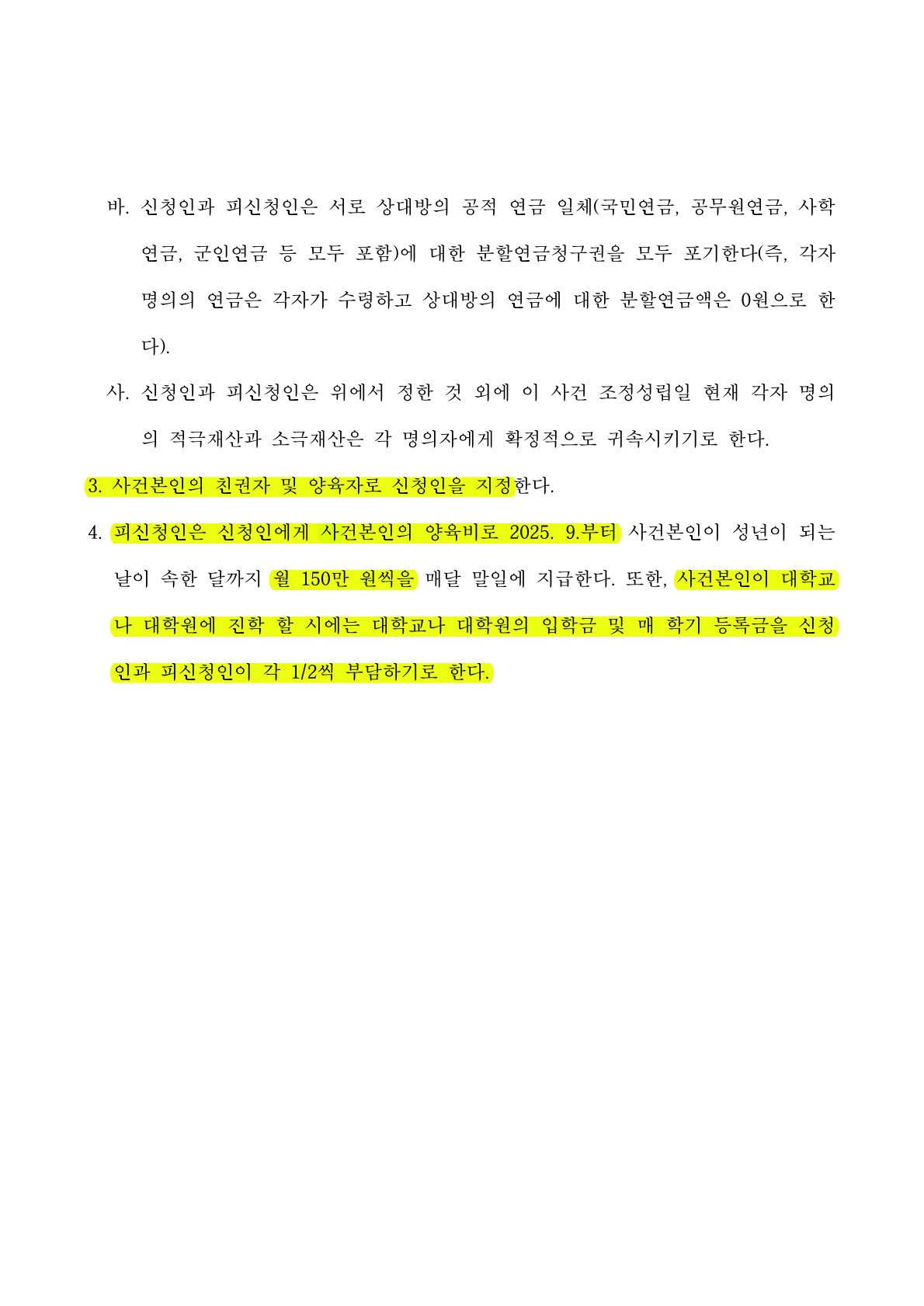 폭언과 부당한 의심 속에서도, 의뢰인의 요구 조건을 관철시켜 이혼조정성립[정서학대 이혼승소사례] — 사례 자료 7