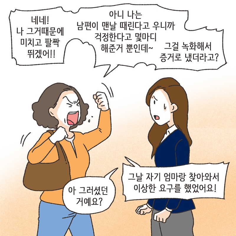 황당한 증거 (3) — 웹툰 장면 8
