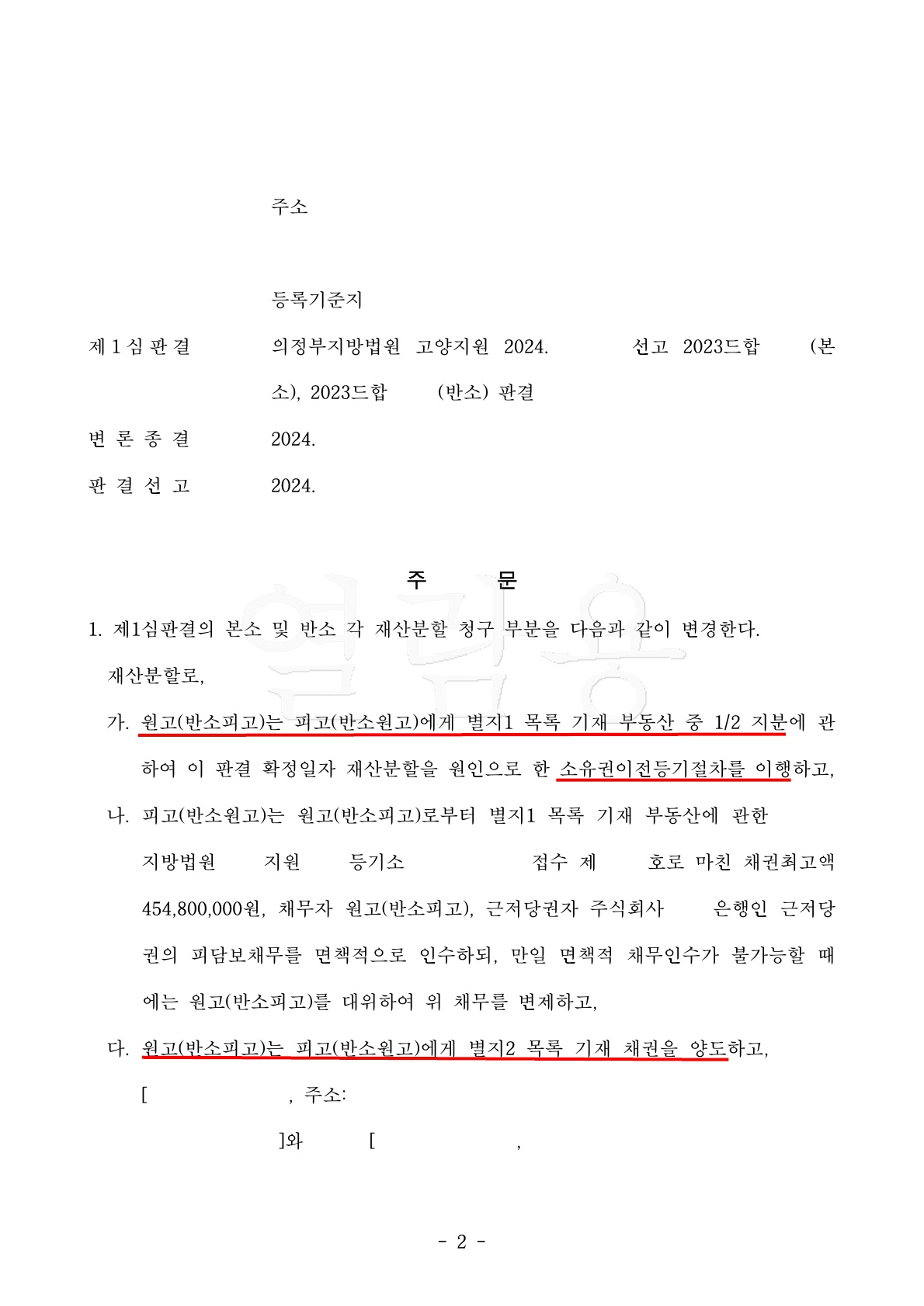 재혼가정에서 위자료 3천만원과 재산분할 35% , 양육비 280만원 인정받은 승소사례 — 사례 자료 6