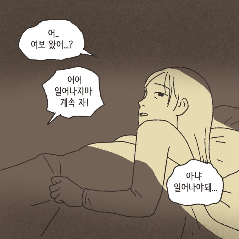 친구의 친구 (1) — 웹툰 장면 8