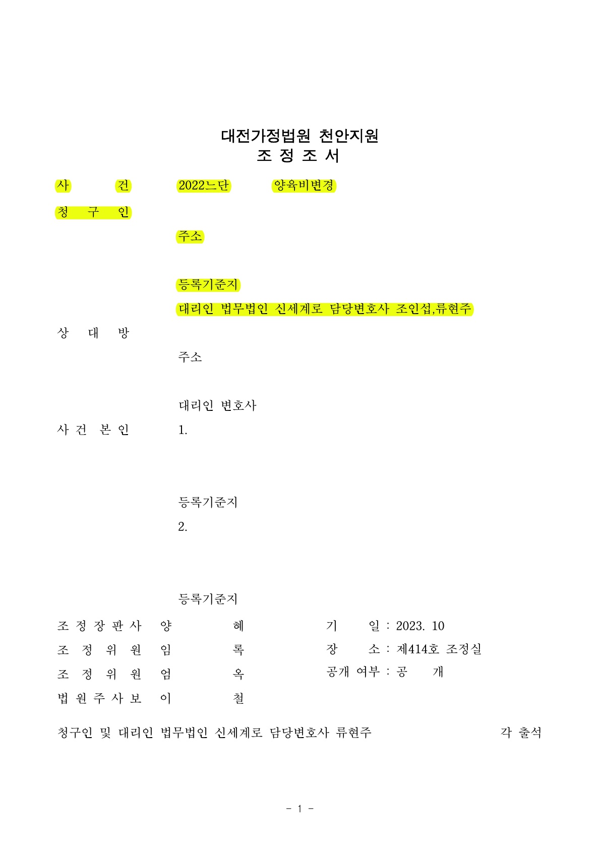 7년전 협의이혼시 양육비 안 받는 것으로 부담조서 썼지만 양육비 청구하여 인정받은 사례 — 사례 자료 5