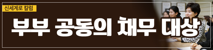 소극재산도 재산분할 대상이 되는지 여부 — 관련 이미지 3