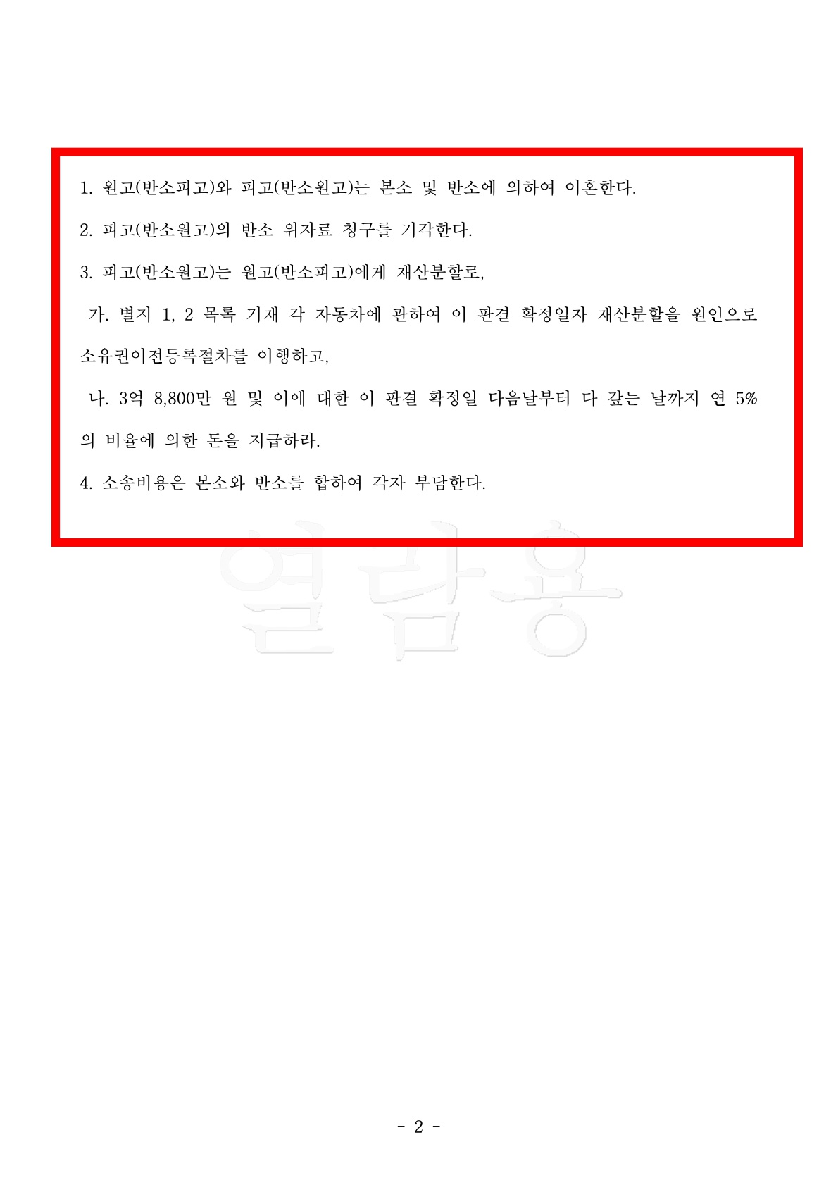 장기간별거하고 상대방이 자녀양육하였음에도 재산분할 50% 인정받은 사례 — 사례 자료 5