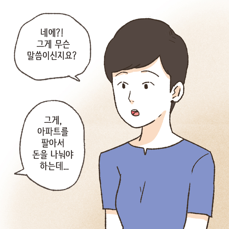 이처럼 16년 전과 비교해보면, 현재 많은 것들이 달라졌다 — 웹툰 장면 9