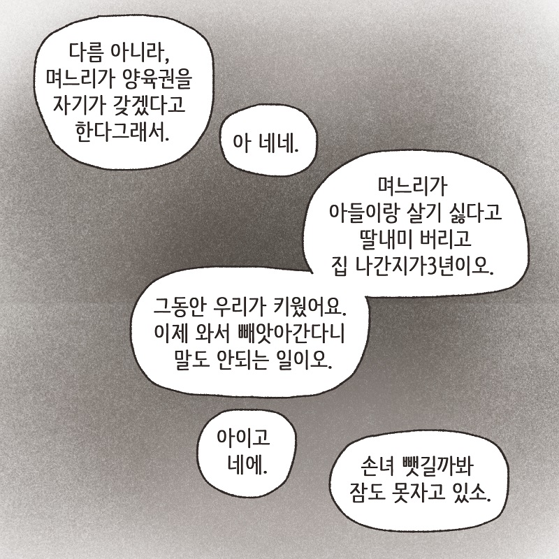 황당한 증거 (2) — 웹툰 장면 7
