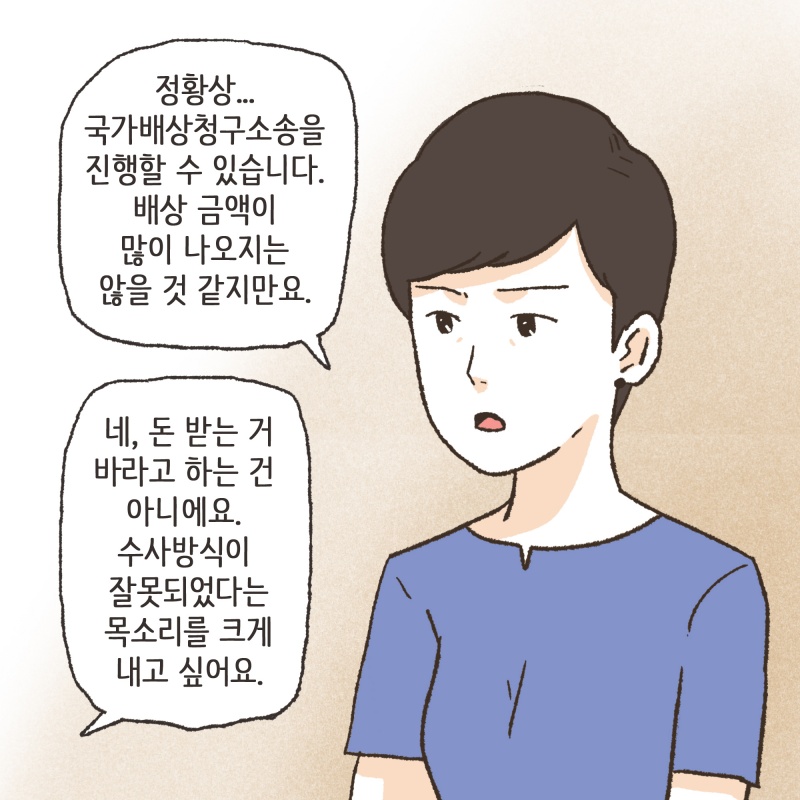 결국 피해아동은 몇번씩이나 성폭력 피해 사실을 말해야 했다 — 웹툰 장면 9