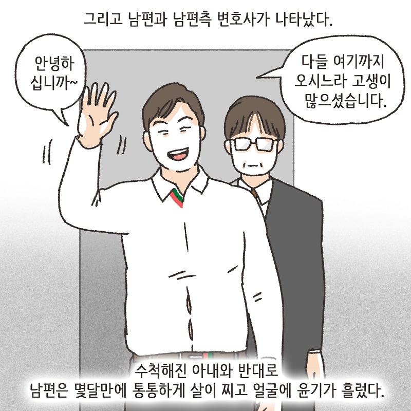 아니, 우리 결혼생활을 끝내자 (6) — 웹툰 장면 6