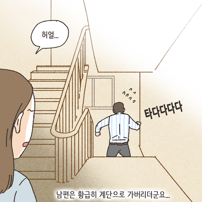 사람의 한계 (4) — 웹툰 장면 6