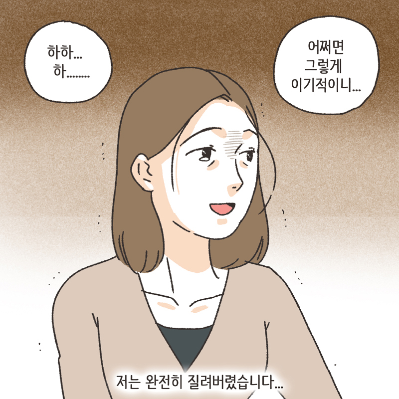 각방 (3) — 웹툰 장면 10
