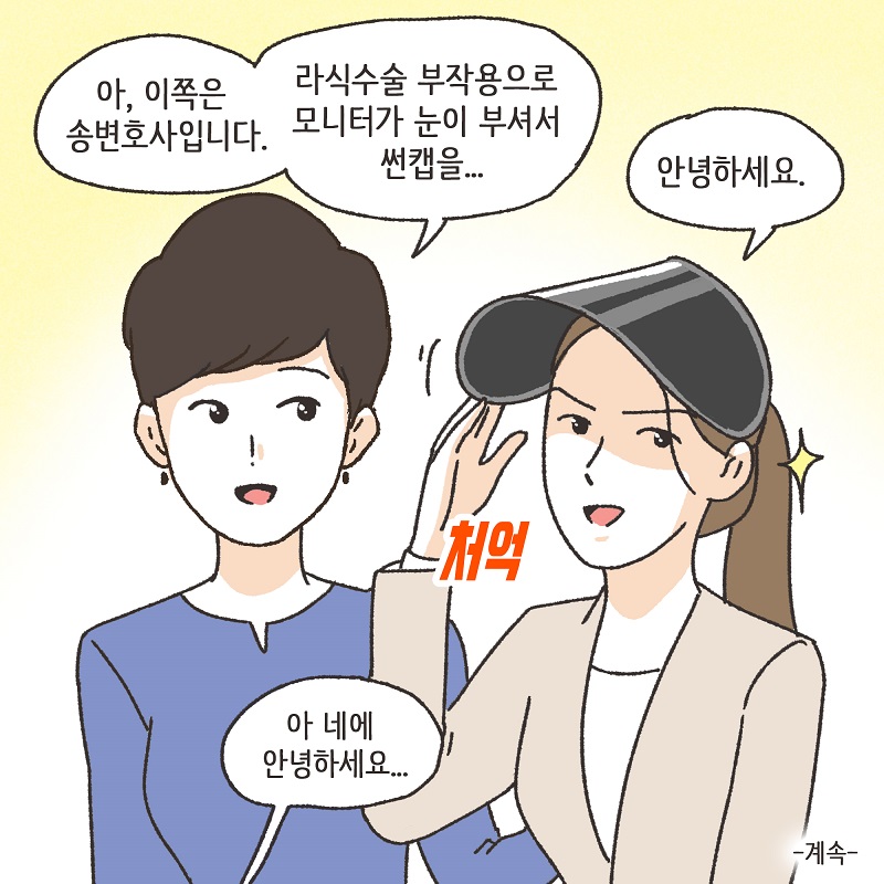 억울한 의뢰인 (2) — 웹툰 장면 14