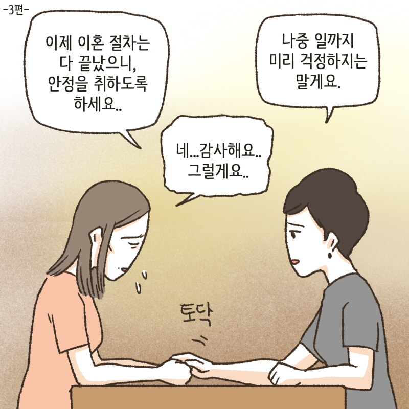 잘 지내고 있다고 전하고 싶었어요 — 웹툰 장면 5