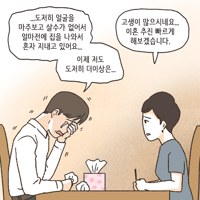 282-08.jpg 의부증 아내 (3) — 웹툰 장면 12