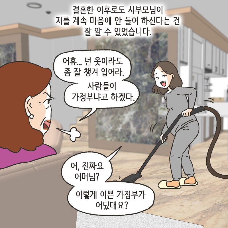 웃어 줄 가치가 없는 사람들 (1) — 웹툰 장면 11