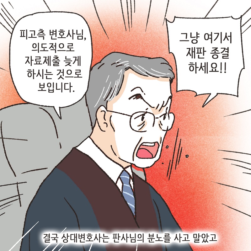 공기총 남편 (5) — 웹툰 장면 10
