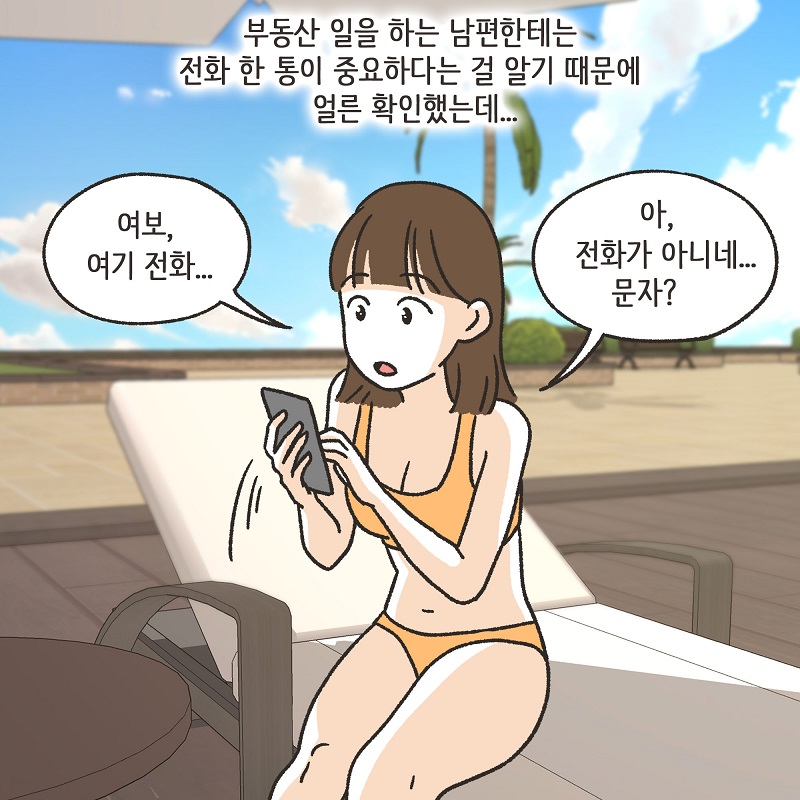 동등한 파트너 (2) — 웹툰 장면 13