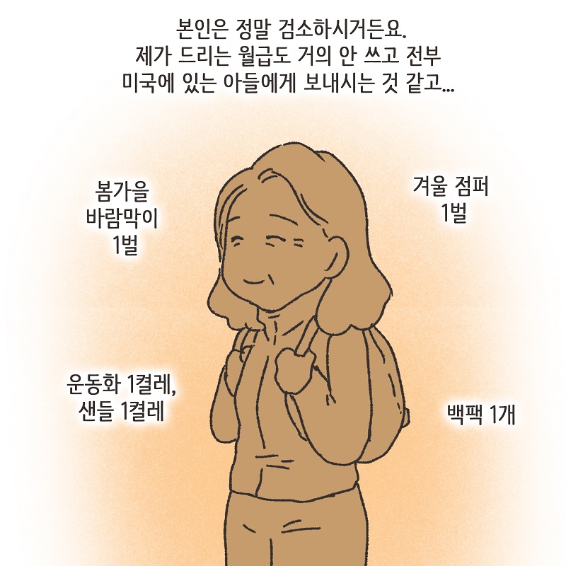 이모님의 양육비 (1) — 웹툰 장면 8