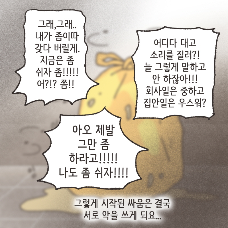 80038-03.jpg 싸우지 않는 날이 거의 없었던거 같아요 — 웹툰 장면 7