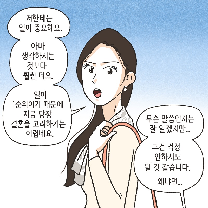 최선이겠죠? (3) — 웹툰 장면 7