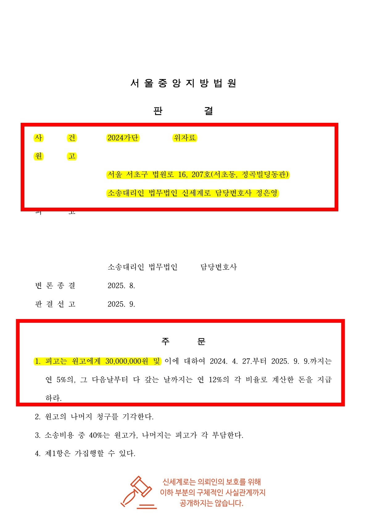 과거용서했으나 부정행위를 반복하여 상간소송했고 위자료 3천 승소[상간승소사례] — 사례 자료 4