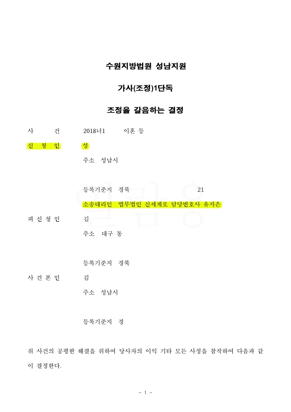 3개월만에 이혼하고, 친권양육자 지정, 과거양육비 1500만원, 장래양육비 100만원 지급받는 것으로 승소 — 사례 자료 4