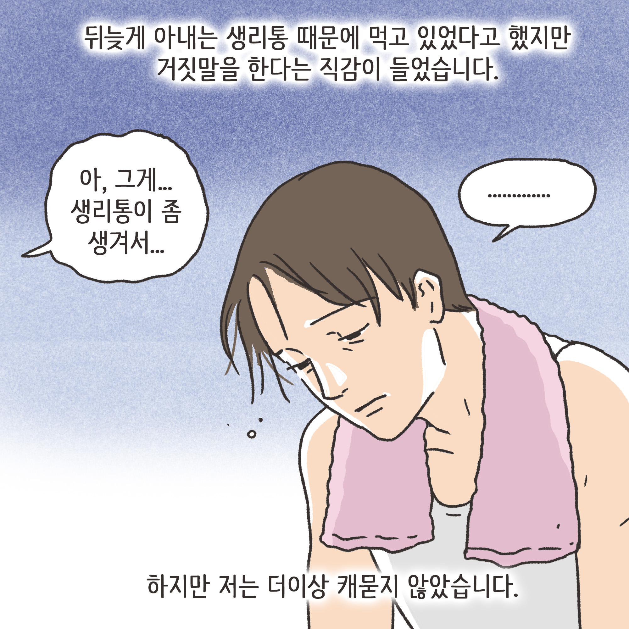 215-04.jpg 지방발령 아내 외도(2) — 웹툰 장면 7