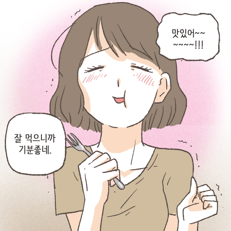 얼른와서 먹어 — 웹툰 장면 9
