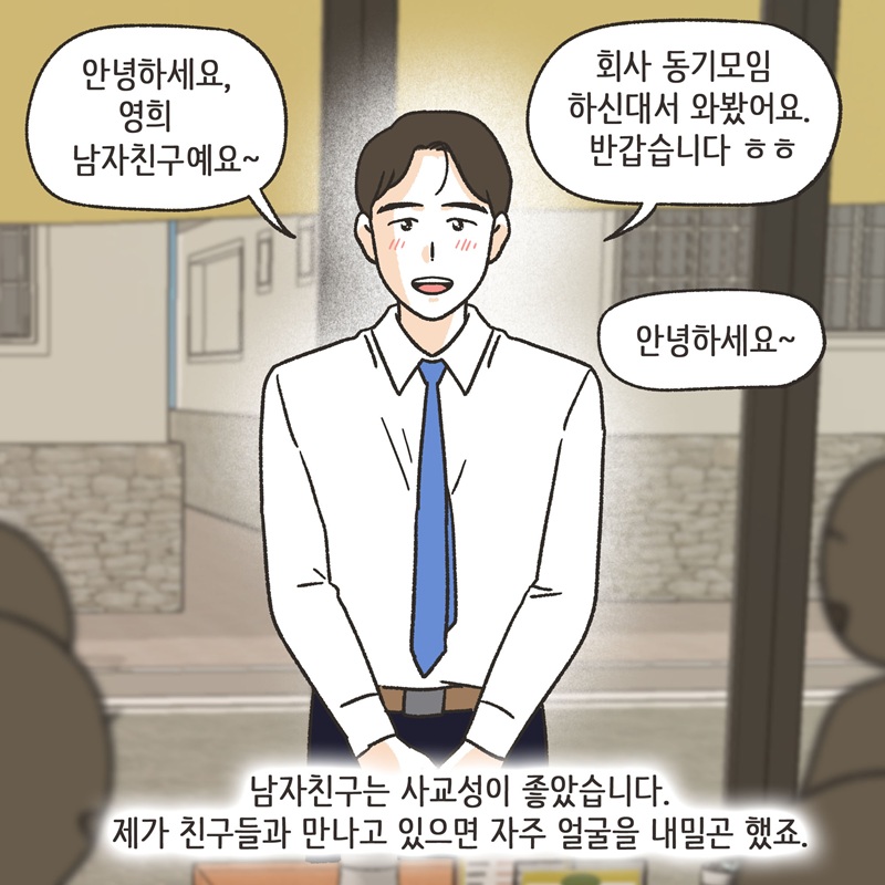 의처증 (1) — 웹툰 장면 7