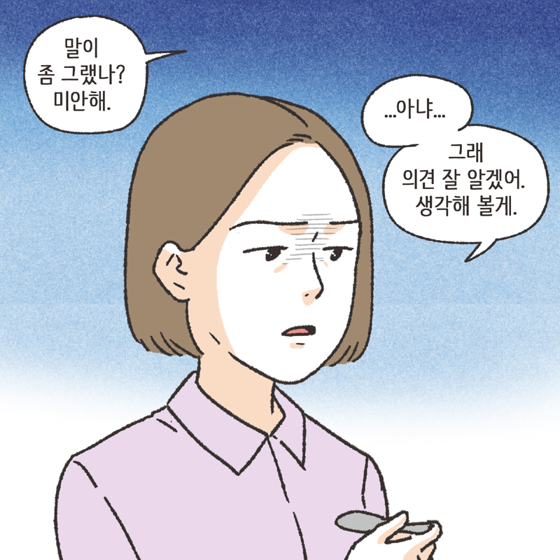 336-08.jpg 며느리로서의 도리 (5) — 웹툰 장면 12