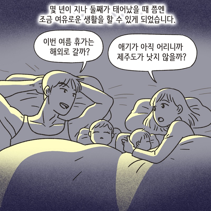 동등한 파트너 (2) — 웹툰 장면 7