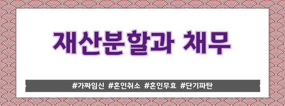 가짜임신으로 혼인신고유도, 혼인무효?혼인취소? — 관련 이미지 7