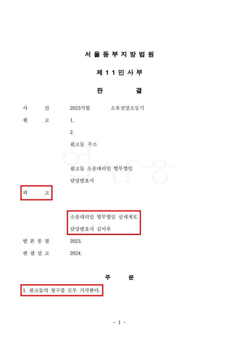 시부모 '허위 부담부증여' 주장, 면밀한 증거로 소유권 지켜낸 의뢰인[재산분할방어승소사례] — 사례 자료 6