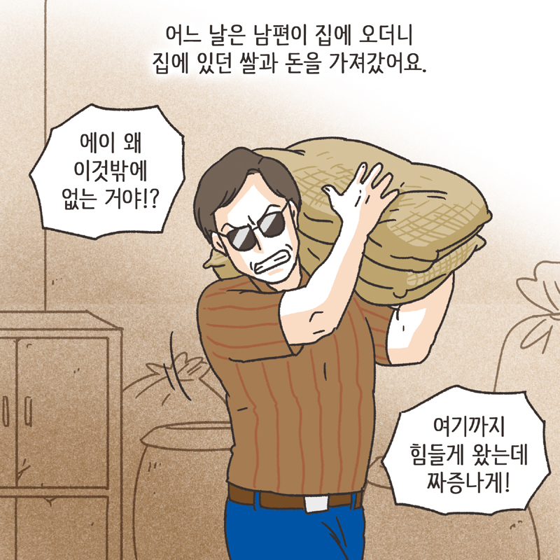 황혼이혼 (2) — 웹툰 장면 7