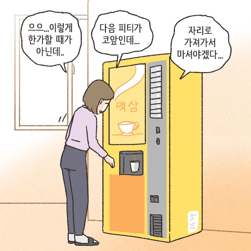 며느리로서의 도리 (2) — 웹툰 장면 12
