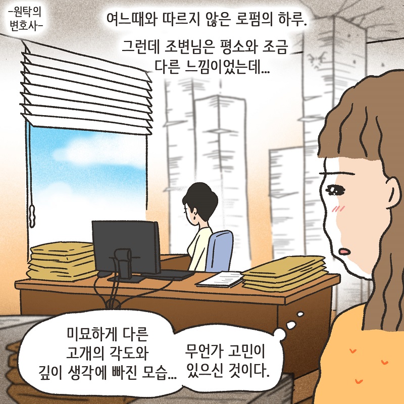 원탁의 변호사들 — 웹툰 장면 5