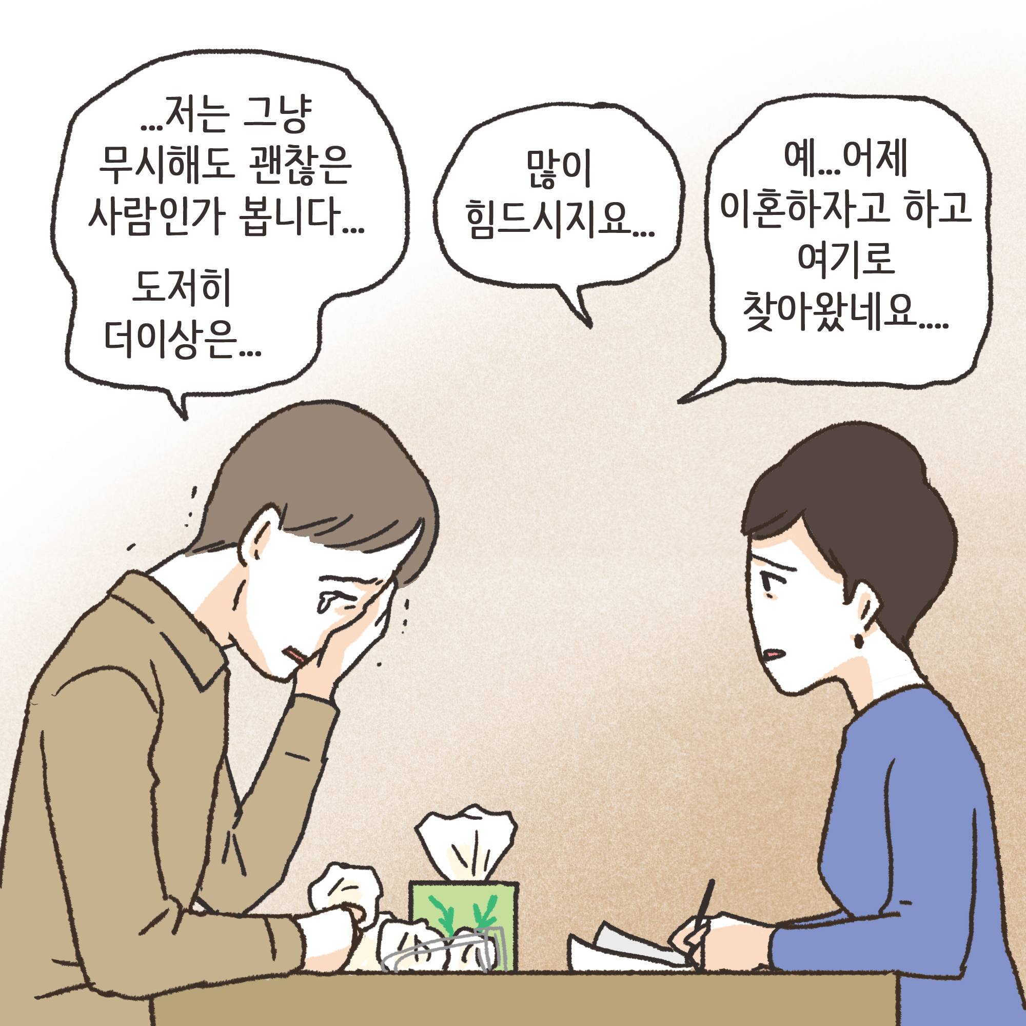 어쩔 수 없는 이혼(3) — 웹툰 장면 7