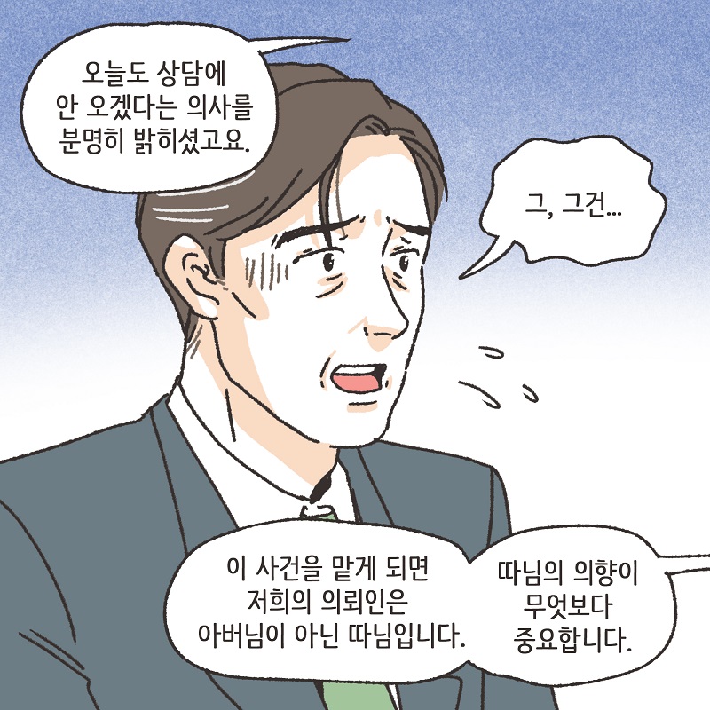 철없는 딸 (4) — 웹툰 장면 7