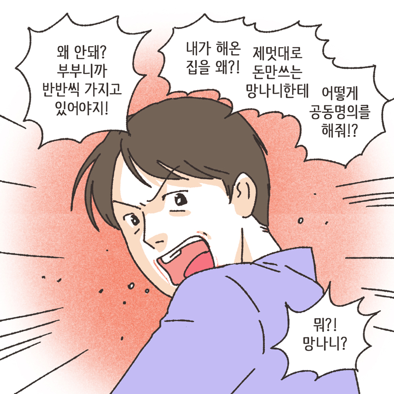 착한 남편 (5) — 웹툰 장면 6