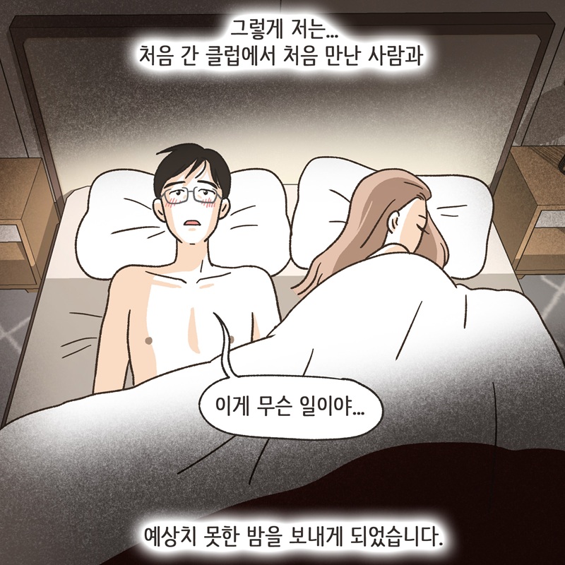아내의 절친 (2) — 웹툰 장면 7
