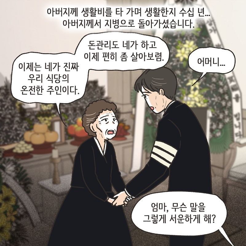 진짜 내 인생 (4) — 웹툰 장면 12