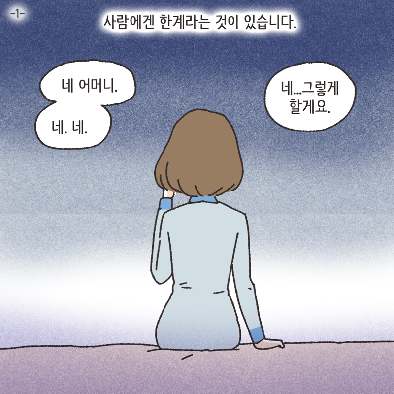 이모티콘 (1) — 웹툰 장면 27