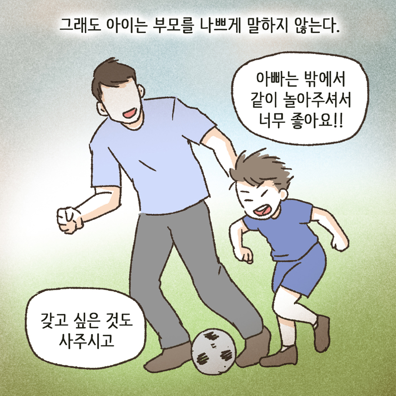 47-07.jpg 한 아이의 그림일기 2 — 웹툰 장면 11