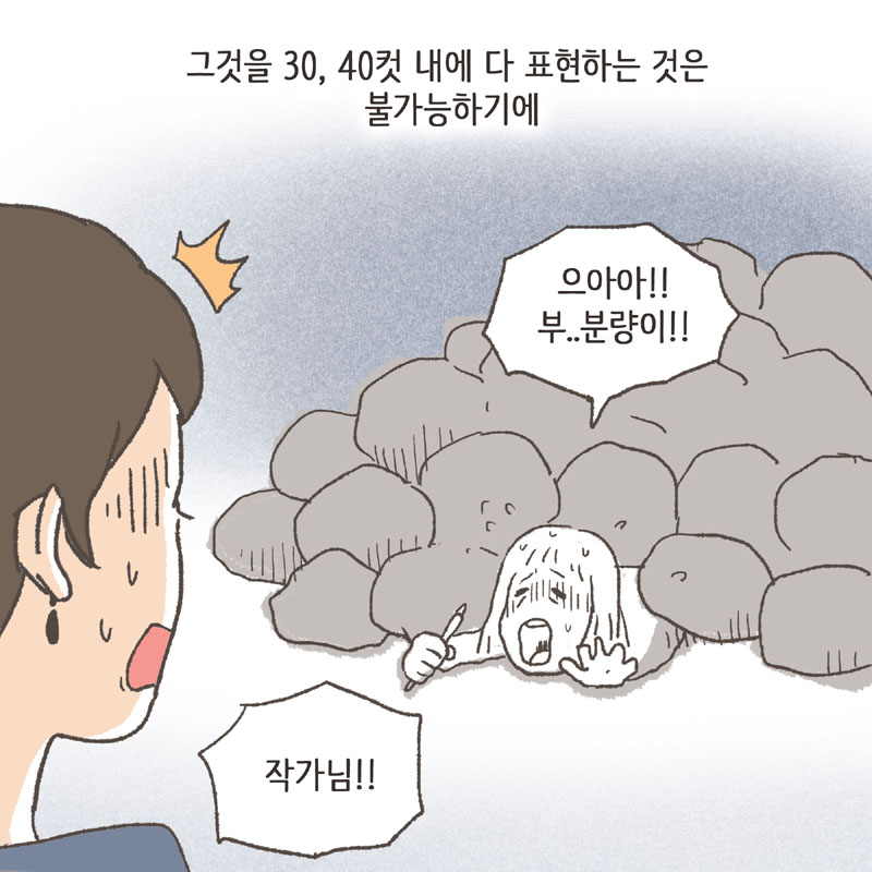 만화가 만들어 지기까지 2 — 웹툰 장면 8