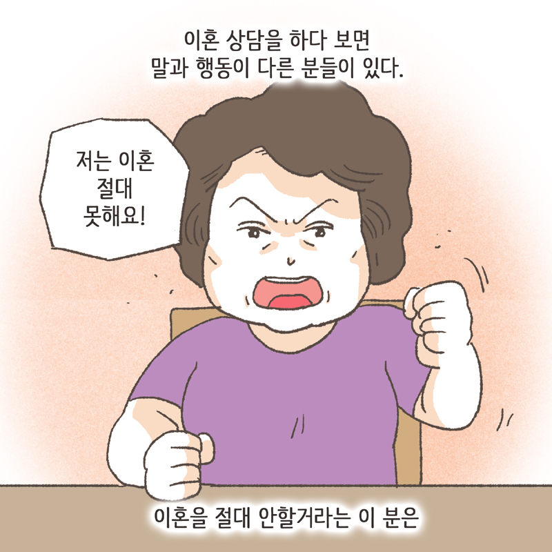 말과 행동이 다른 사람들 — 웹툰 장면 9