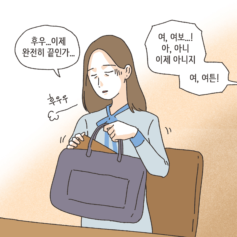 사람의 한계 (5) — 웹툰 장면 11